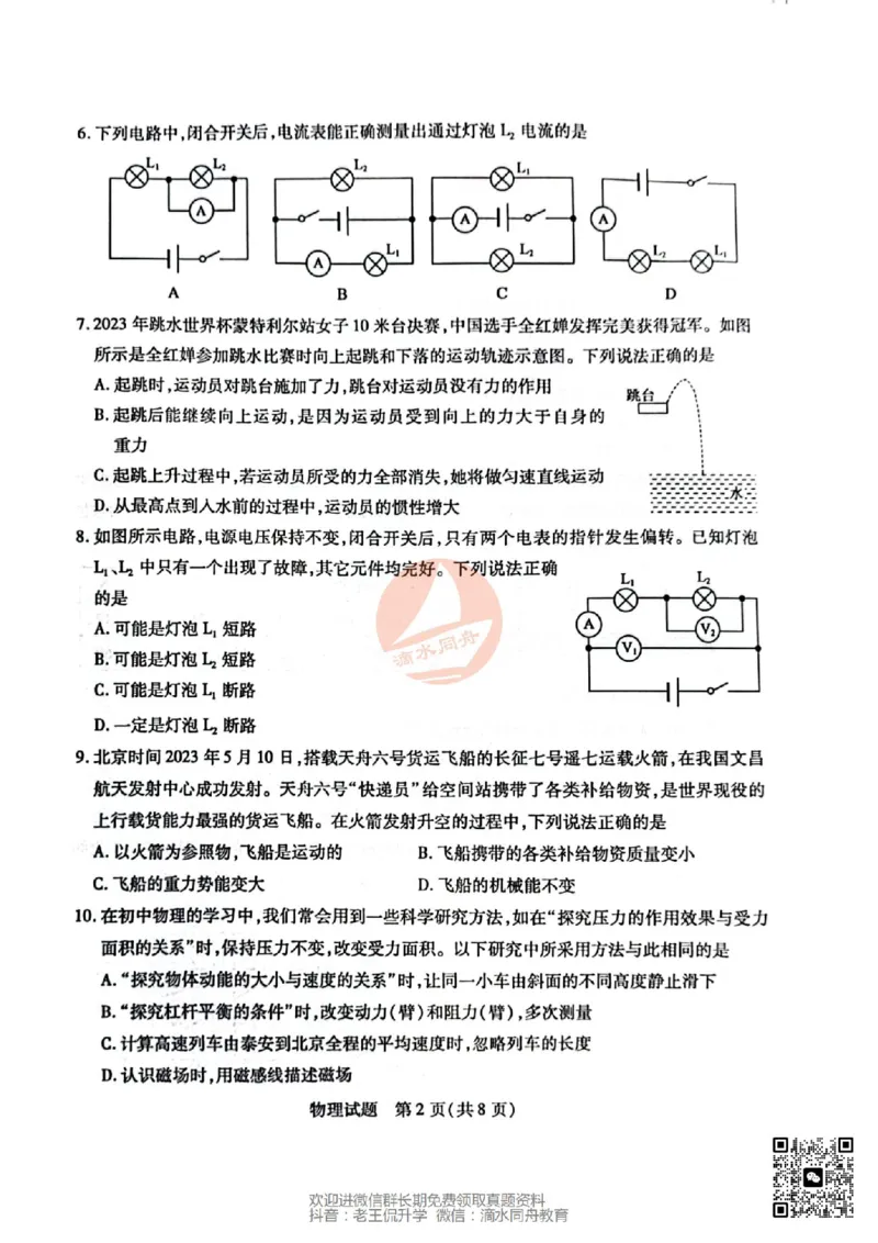 2023山东泰安物理试卷(PDF版)_山东历年中考真题_山东省历年中考真题2013~2024_初中物理历年真题（2013-2024）