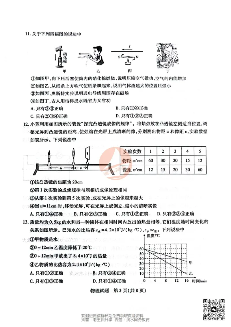 2023山东泰安物理试卷(PDF版)_山东历年中考真题_山东省历年中考真题2013~2024_初中物理历年真题（2013-2024）