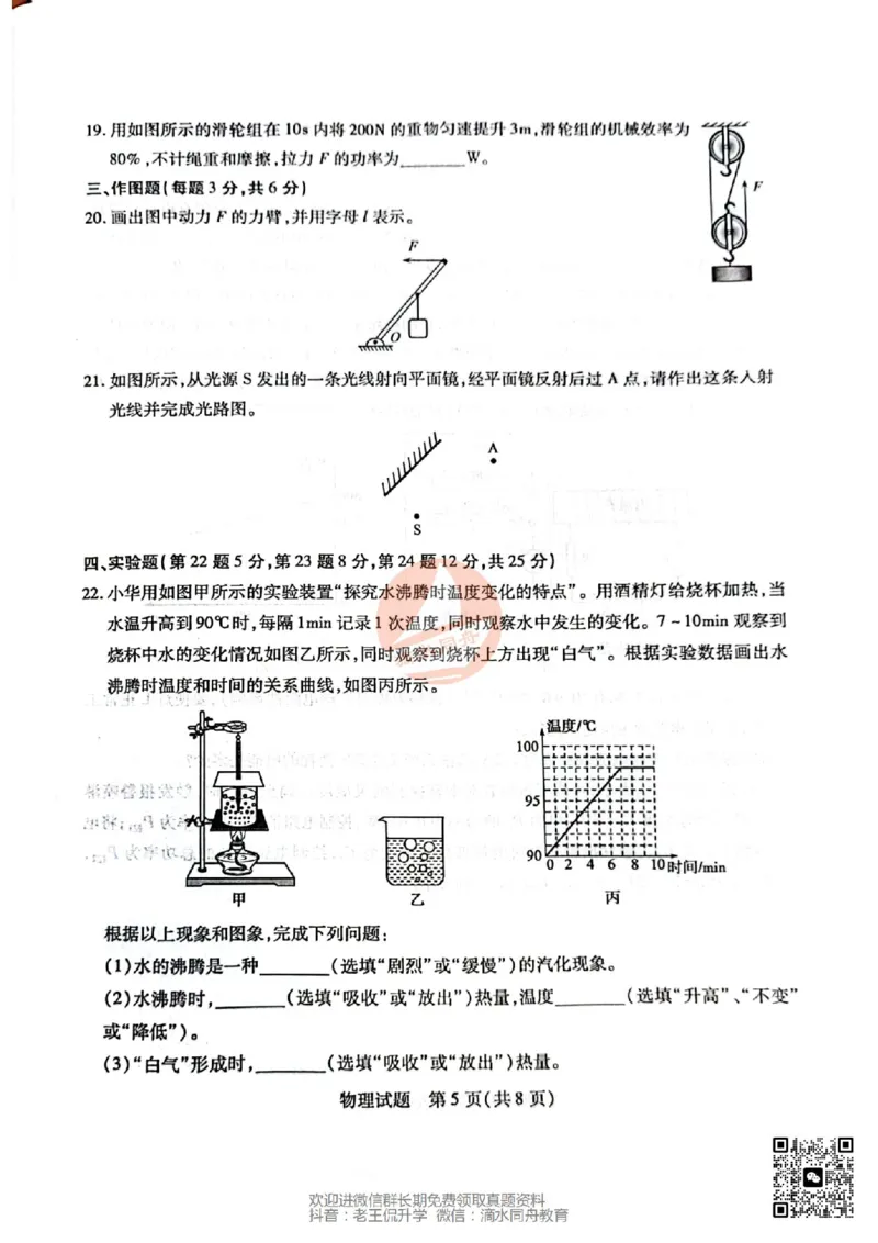 2023山东泰安物理试卷(PDF版)_山东历年中考真题_山东省历年中考真题2013~2024_初中物理历年真题（2013-2024）
