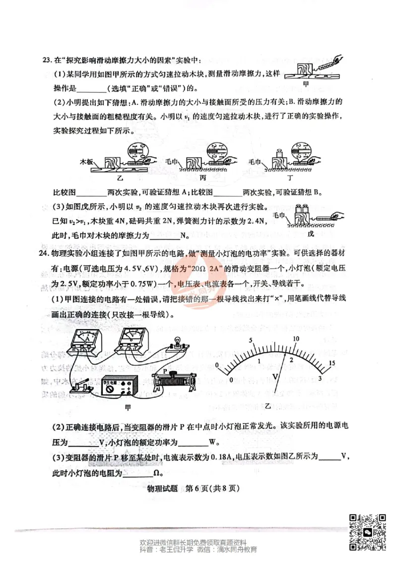 2023山东泰安物理试卷(PDF版)_山东历年中考真题_山东省历年中考真题2013~2024_初中物理历年真题（2013-2024）