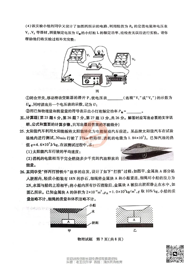 2023山东泰安物理试卷(PDF版)_山东历年中考真题_山东省历年中考真题2013~2024_初中物理历年真题（2013-2024）