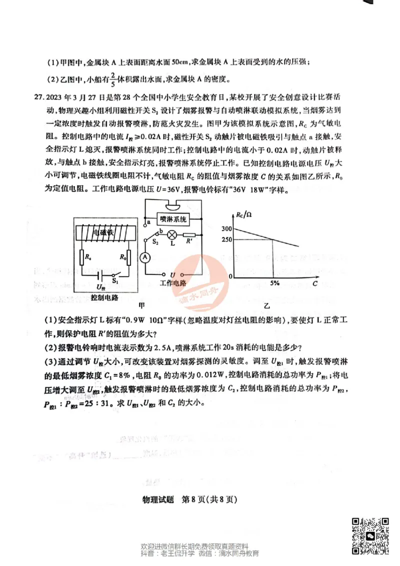 2023山东泰安物理试卷(PDF版)_山东历年中考真题_山东省历年中考真题2013~2024_初中物理历年真题（2013-2024）