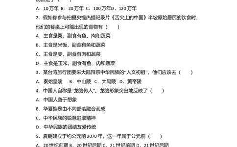 10.七年级（上）期末历史试卷（解析版）_初中全科电子版试卷练习试题_历史_历史人教版7上试卷_部编人教版历史7年级上期末试卷30份_七年级上册期末测试（16份）