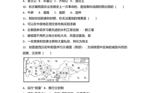 10.七年级（上）期末历史试卷（解析版）_初中全科电子版试卷练习试题_历史_历史人教版7上试卷_部编人教版历史7年级上期末试卷30份_七年级上册期末测试（16份）