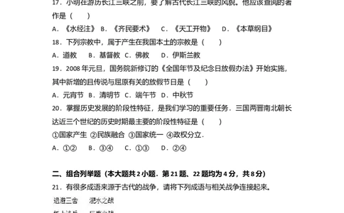 10.七年级（上）期末历史试卷（解析版）_初中全科电子版试卷练习试题_历史_历史人教版7上试卷_部编人教版历史7年级上期末试卷30份_七年级上册期末测试（16份）