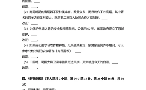 10.七年级（上）期末历史试卷（解析版）_初中全科电子版试卷练习试题_历史_历史人教版7上试卷_部编人教版历史7年级上期末试卷30份_七年级上册期末测试（16份）