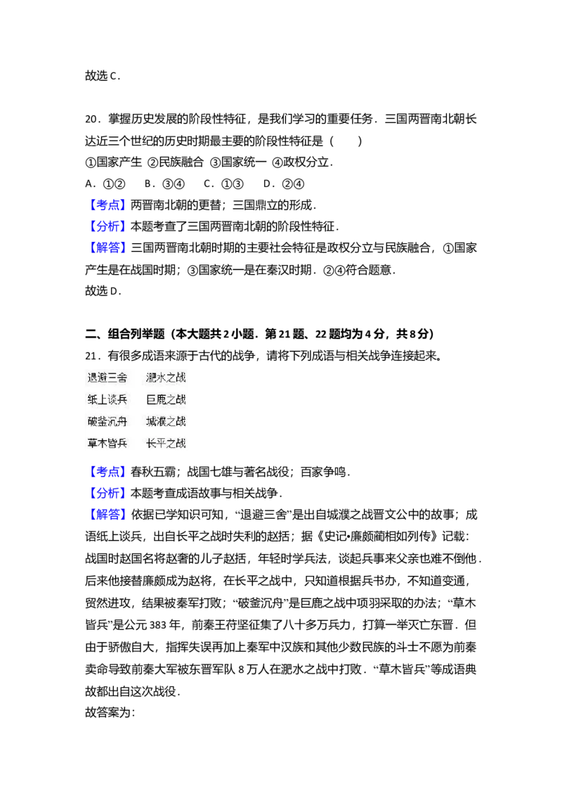 10.七年级（上）期末历史试卷（解析版）_初中全科电子版试卷练习试题_历史_历史人教版7上试卷_部编人教版历史7年级上期末试卷30份_七年级上册期末测试（16份）