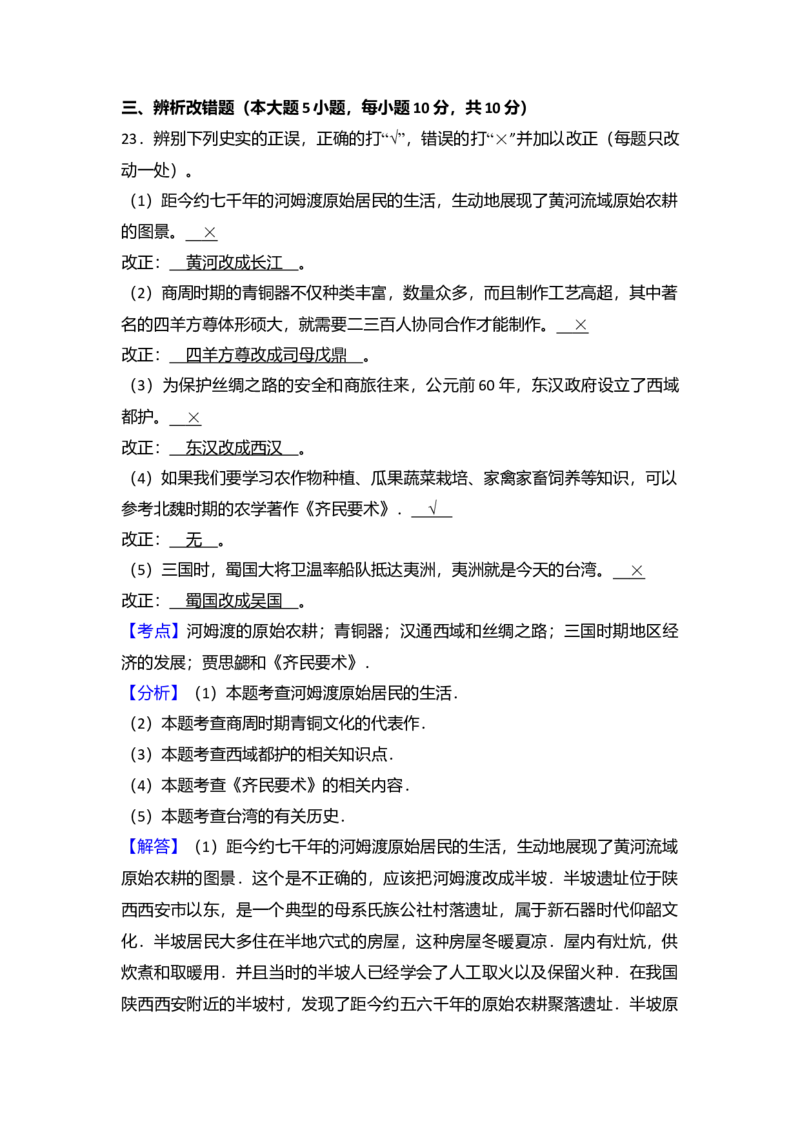 10.七年级（上）期末历史试卷（解析版）_初中全科电子版试卷练习试题_历史_历史人教版7上试卷_部编人教版历史7年级上期末试卷30份_七年级上册期末测试（16份）