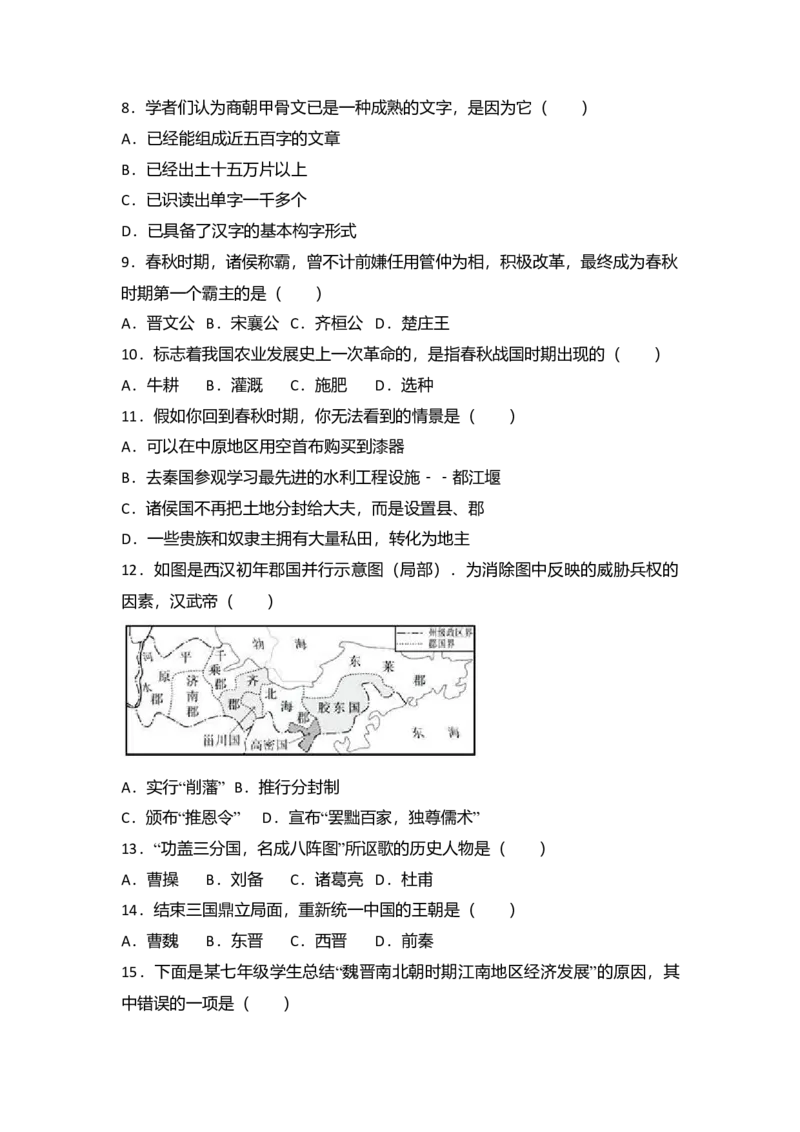 10.七年级（上）期末历史试卷（解析版）_初中全科电子版试卷练习试题_历史_历史人教版7上试卷_部编人教版历史7年级上期末试卷30份_七年级上册期末测试（16份）