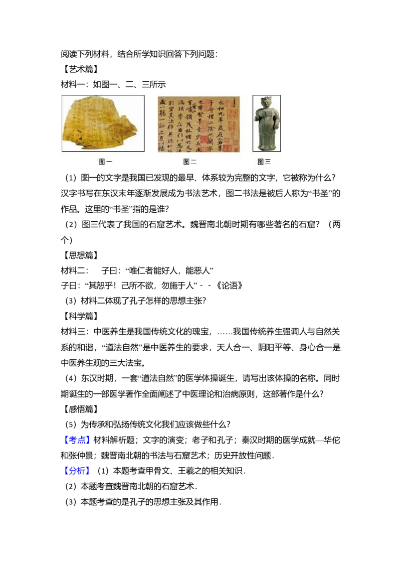 10.七年级（上）期末历史试卷（解析版）_初中全科电子版试卷练习试题_历史_历史人教版7上试卷_部编人教版历史7年级上期末试卷30份_七年级上册期末测试（16份）