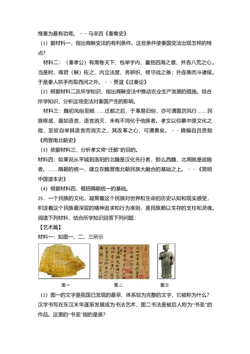 10.七年级（上）期末历史试卷（解析版）_初中全科电子版试卷练习试题_历史_历史人教版7上试卷_部编人教版历史7年级上期末试卷30份_七年级上册期末测试（16份）