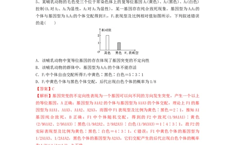 专题14基因的分离定律（精练）（解析版）_新高考复习资料_2024年新高考复习资料_一轮复习资料_完备战2024年高考生物一轮复习串讲精练（新高考专用）_精练_解析版