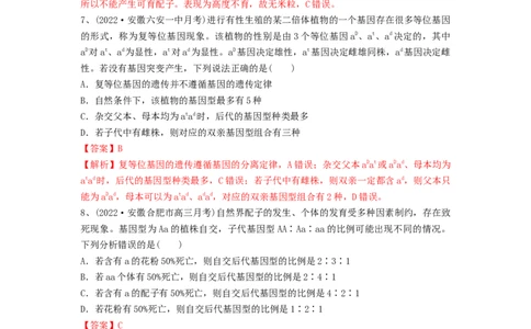 专题14基因的分离定律（精练）（解析版）_新高考复习资料_2024年新高考复习资料_一轮复习资料_完备战2024年高考生物一轮复习串讲精练（新高考专用）_精练_解析版