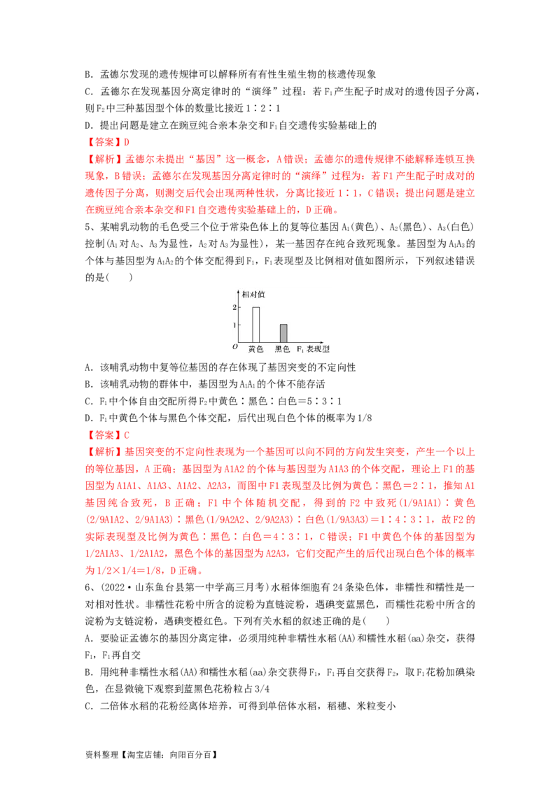专题14基因的分离定律（精练）（解析版）_新高考复习资料_2024年新高考复习资料_一轮复习资料_完备战2024年高考生物一轮复习串讲精练（新高考专用）_精练_解析版