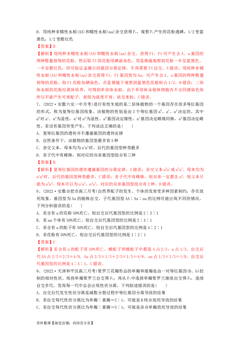 专题14基因的分离定律（精练）（解析版）_新高考复习资料_2024年新高考复习资料_一轮复习资料_完备战2024年高考生物一轮复习串讲精练（新高考专用）_精练_解析版