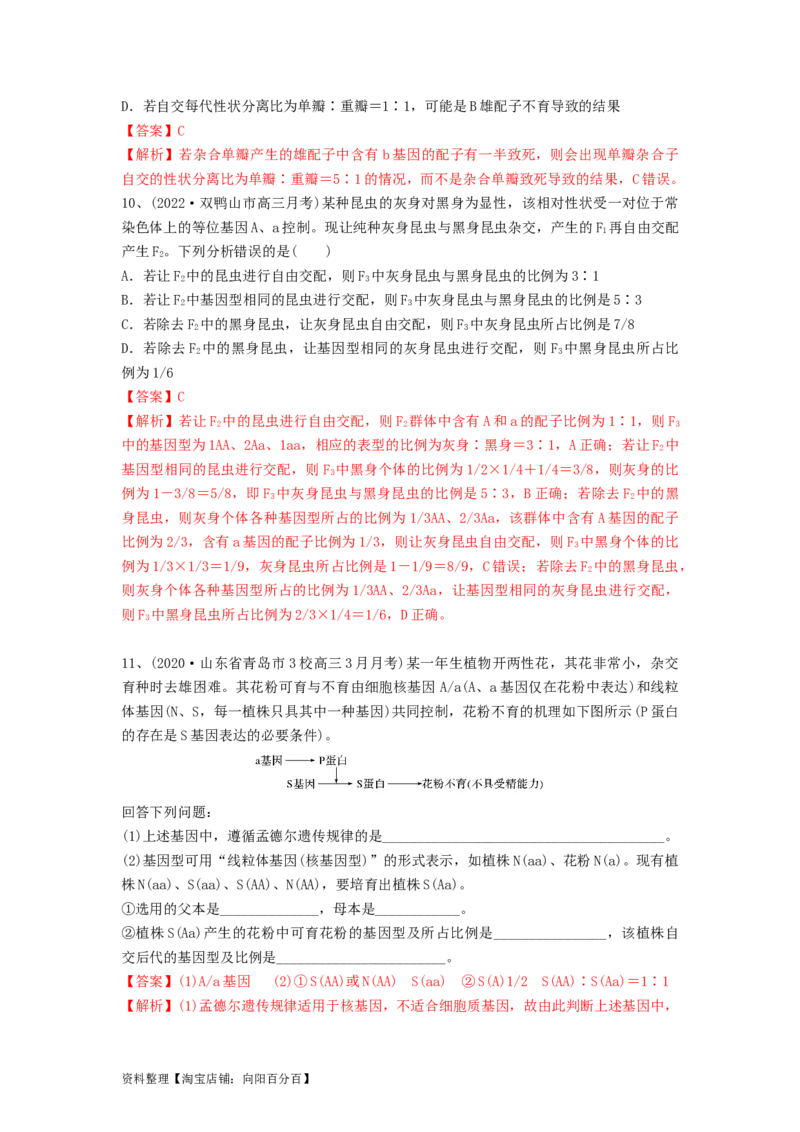 专题14基因的分离定律（精练）（解析版）_新高考复习资料_2024年新高考复习资料_一轮复习资料_完备战2024年高考生物一轮复习串讲精练（新高考专用）_精练_解析版
