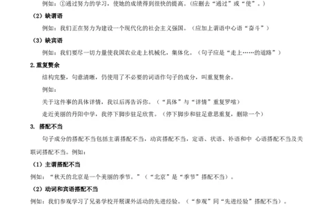 专题02病句辨析（解析版）_初中全科电子版试卷练习试题_语文_8下初中人教部编版语文练习、试卷_部编语文八年级下专项练习（015份）_第1套