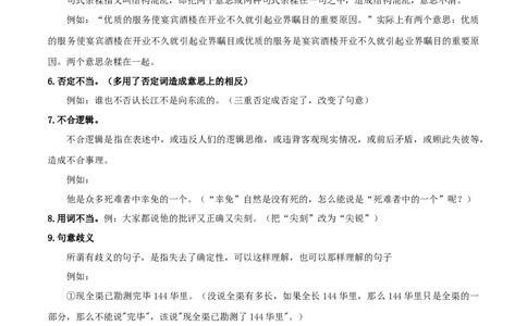 专题02病句辨析（解析版）_初中全科电子版试卷练习试题_语文_8下初中人教部编版语文练习、试卷_部编语文八年级下专项练习（015份）_第1套