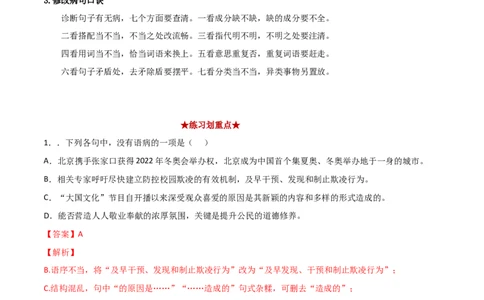 专题02病句辨析（解析版）_初中全科电子版试卷练习试题_语文_8下初中人教部编版语文练习、试卷_部编语文八年级下专项练习（015份）_第1套