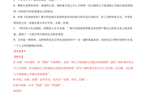 专题02病句辨析（解析版）_初中全科电子版试卷练习试题_语文_8下初中人教部编版语文练习、试卷_部编语文八年级下专项练习（015份）_第1套