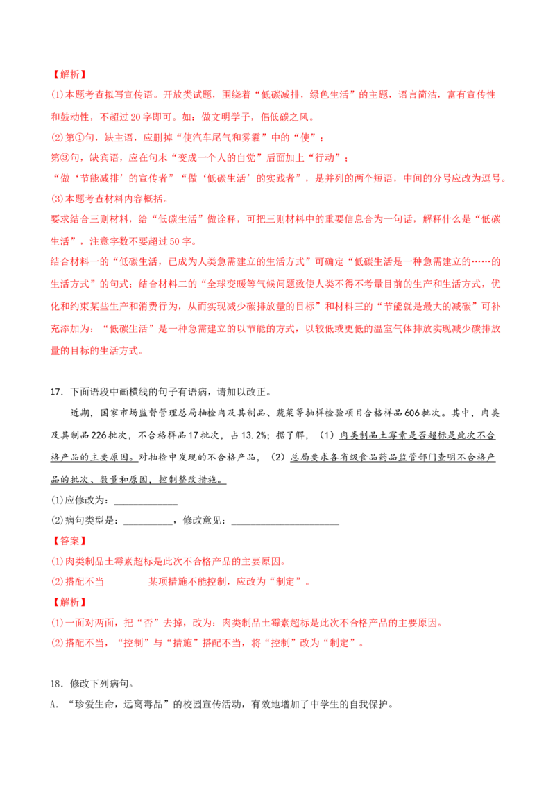 专题02病句辨析（解析版）_初中全科电子版试卷练习试题_语文_8下初中人教部编版语文练习、试卷_部编语文八年级下专项练习（015份）_第1套