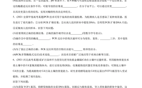 专题19现代生物科技专题-2021年高考生物真题与模拟题分类训练（学生版）_新高考复习资料_2023年新高考复习资料_一轮复习_2023年新高考大一轮复习讲义