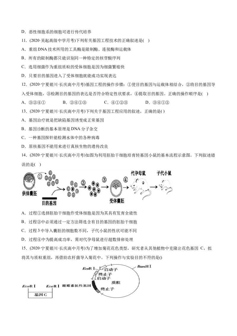 专题19现代生物科技专题-2021年高考生物真题与模拟题分类训练（学生版）_新高考复习资料_2023年新高考复习资料_一轮复习_2023年新高考大一轮复习讲义