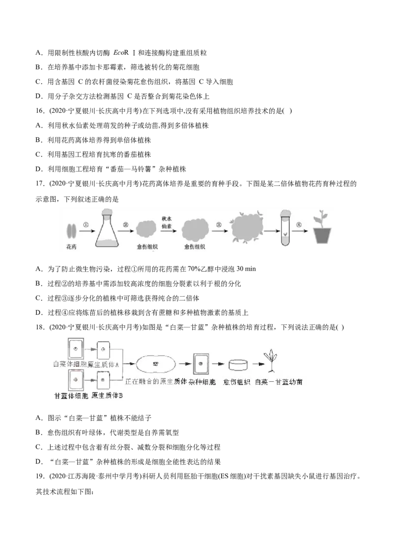 专题19现代生物科技专题-2021年高考生物真题与模拟题分类训练（学生版）_新高考复习资料_2023年新高考复习资料_一轮复习_2023年新高考大一轮复习讲义