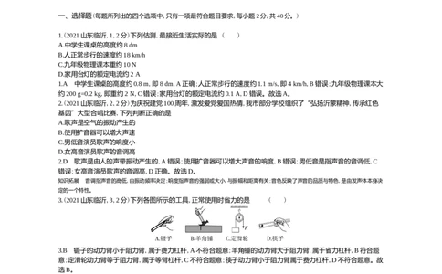 2021山东临沂物理试卷+答案+解析(word整理版)_山东历年中考真题_山东省历年中考真题2013~2024_初中物理历年真题（2013-2024）