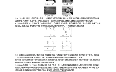 2021山东临沂物理试卷+答案+解析(word整理版)_山东历年中考真题_山东省历年中考真题2013~2024_初中物理历年真题（2013-2024）