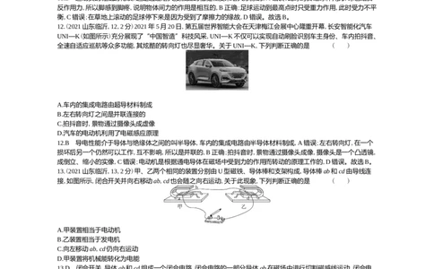 2021山东临沂物理试卷+答案+解析(word整理版)_山东历年中考真题_山东省历年中考真题2013~2024_初中物理历年真题（2013-2024）