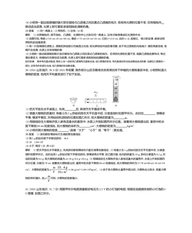 2021山东临沂物理试卷+答案+解析(word整理版)_山东历年中考真题_山东省历年中考真题2013~2024_初中物理历年真题（2013-2024）