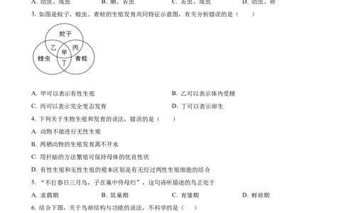07八年级下学期期末生物试题（原卷版）_初中全科电子版试卷练习试题_生物_生物8下练习_人教生物8年级下期末试卷12份