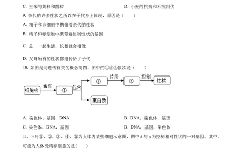07八年级下学期期末生物试题（原卷版）_初中全科电子版试卷练习试题_生物_生物8下练习_人教生物8年级下期末试卷12份