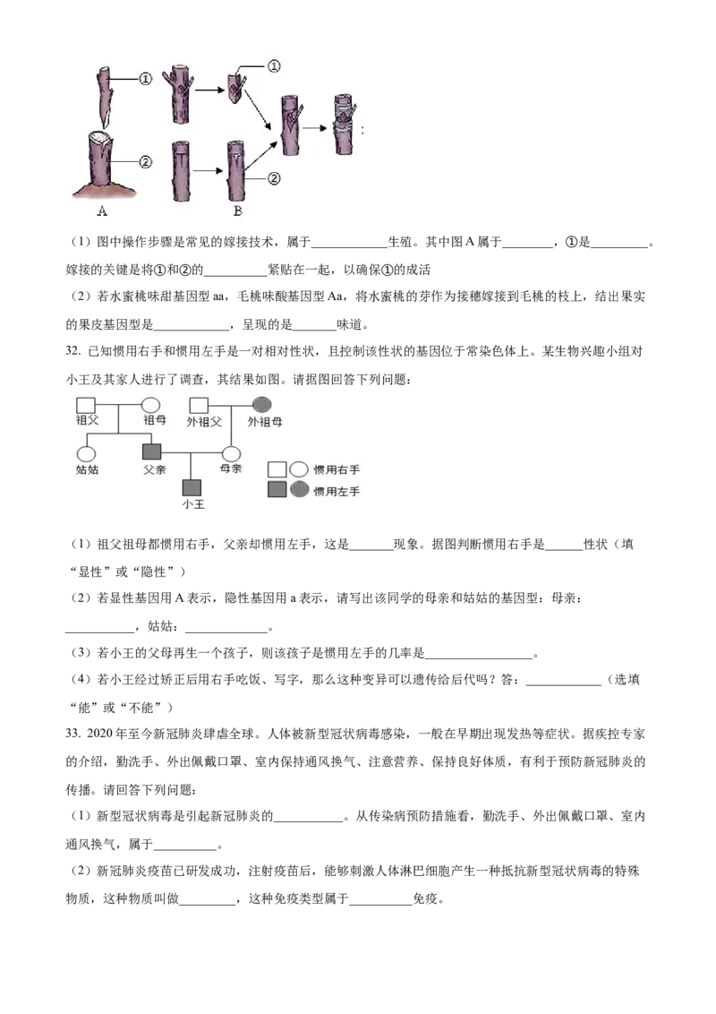 07八年级下学期期末生物试题（原卷版）_初中全科电子版试卷练习试题_生物_生物8下练习_人教生物8年级下期末试卷12份