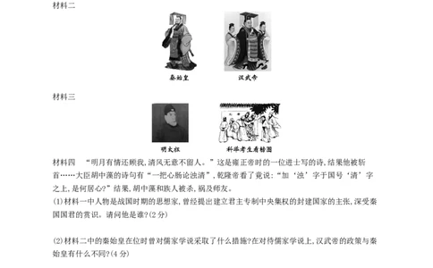 七年级历史下册第三单元明清时期统一多民族国家的巩固与发展测评新人教版201803211109_初中全科电子版试卷练习试题_历史_历史人教版7下试卷_部编人教版历史7年级下同步练习120份