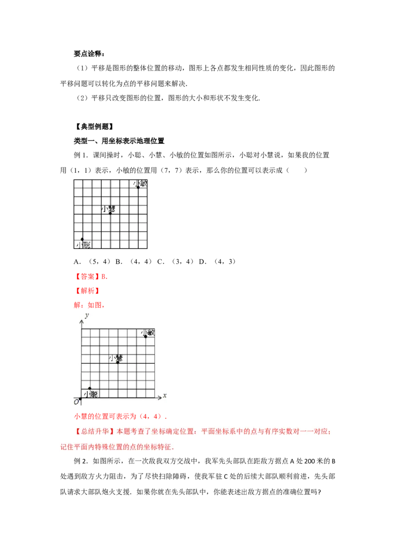 7.2坐标方法的简单应用（基础巩固）-七年级数学下册要点突破与同步训练（人教版）(27154910)_初中全科电子版试卷练习试题_数学_7下初中人教版数学练习、试卷_数学7下同步练习第5套新