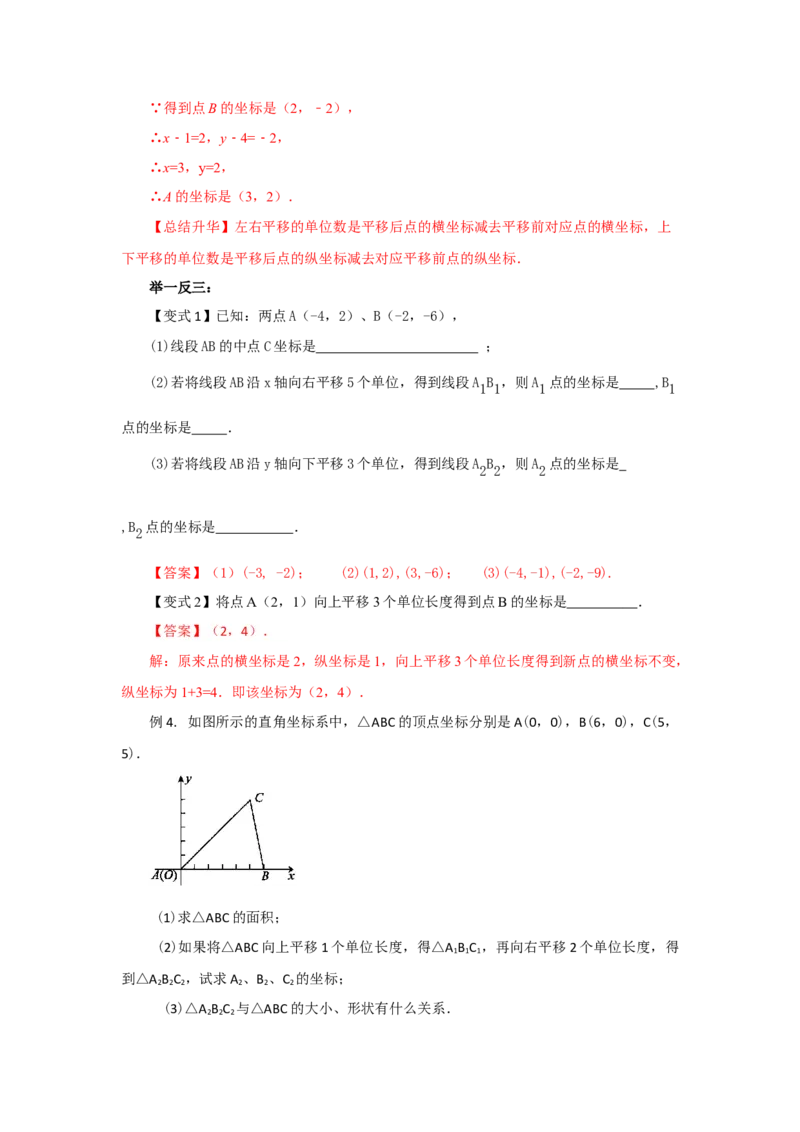 7.2坐标方法的简单应用（基础巩固）-七年级数学下册要点突破与同步训练（人教版）(27154910)_初中全科电子版试卷练习试题_数学_7下初中人教版数学练习、试卷_数学7下同步练习第5套新