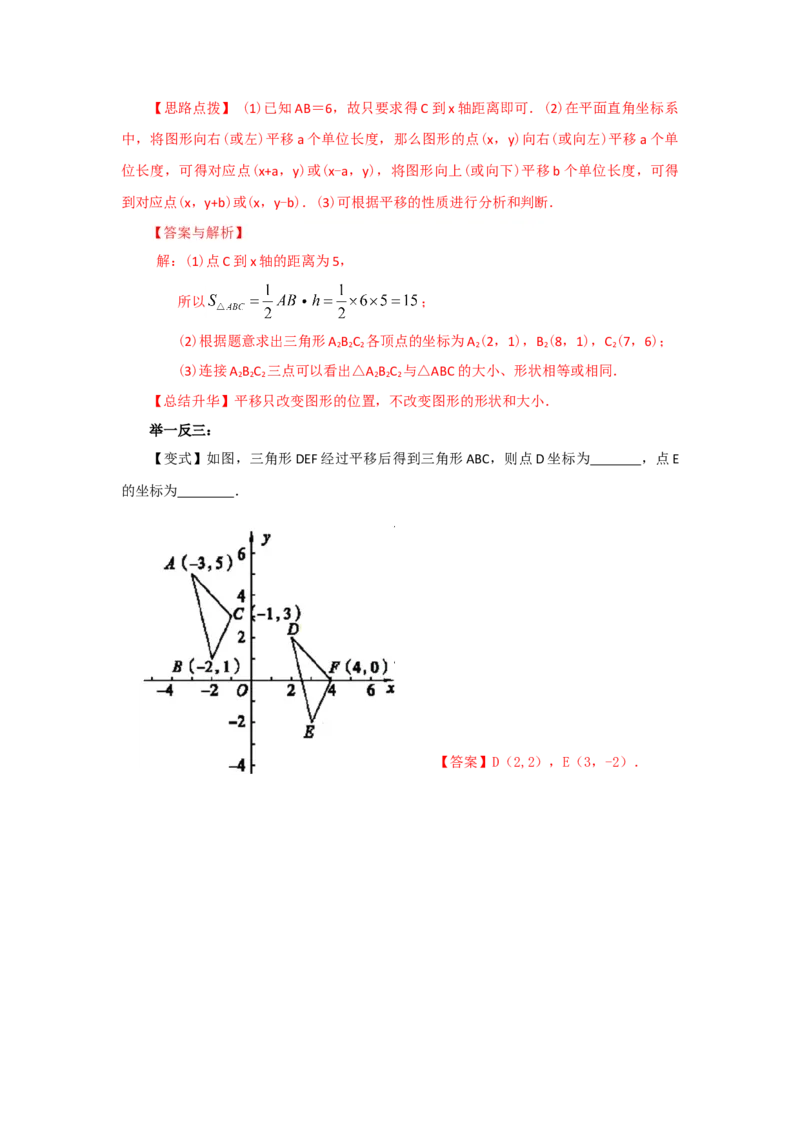 7.2坐标方法的简单应用（基础巩固）-七年级数学下册要点突破与同步训练（人教版）(27154910)_初中全科电子版试卷练习试题_数学_7下初中人教版数学练习、试卷_数学7下同步练习第5套新