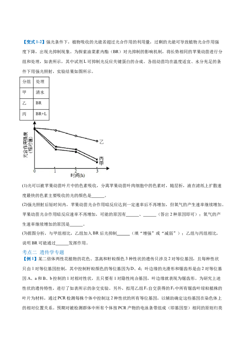 专题20非选择专题（5大题型）（原卷版）_2025年新高考资料_一轮复习_备战2025年高考生物一轮复习题型全覆盖（新高考通用）