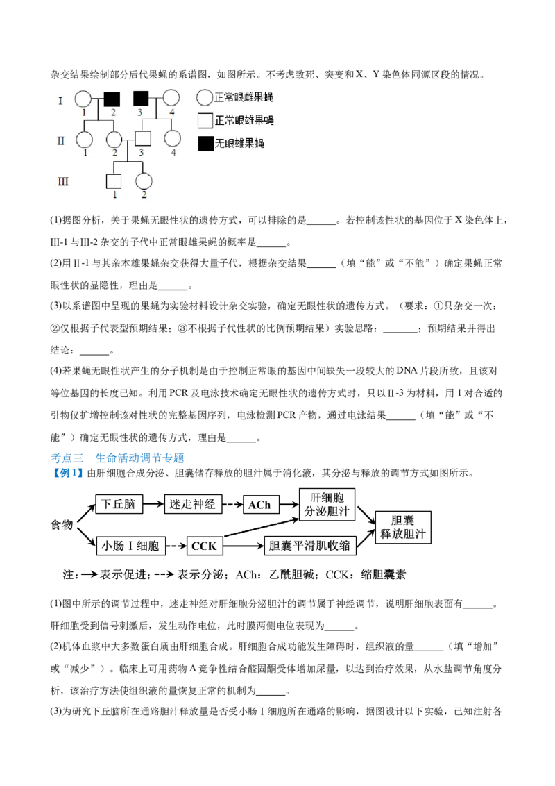 专题20非选择专题（5大题型）（原卷版）_2025年新高考资料_一轮复习_备战2025年高考生物一轮复习题型全覆盖（新高考通用）