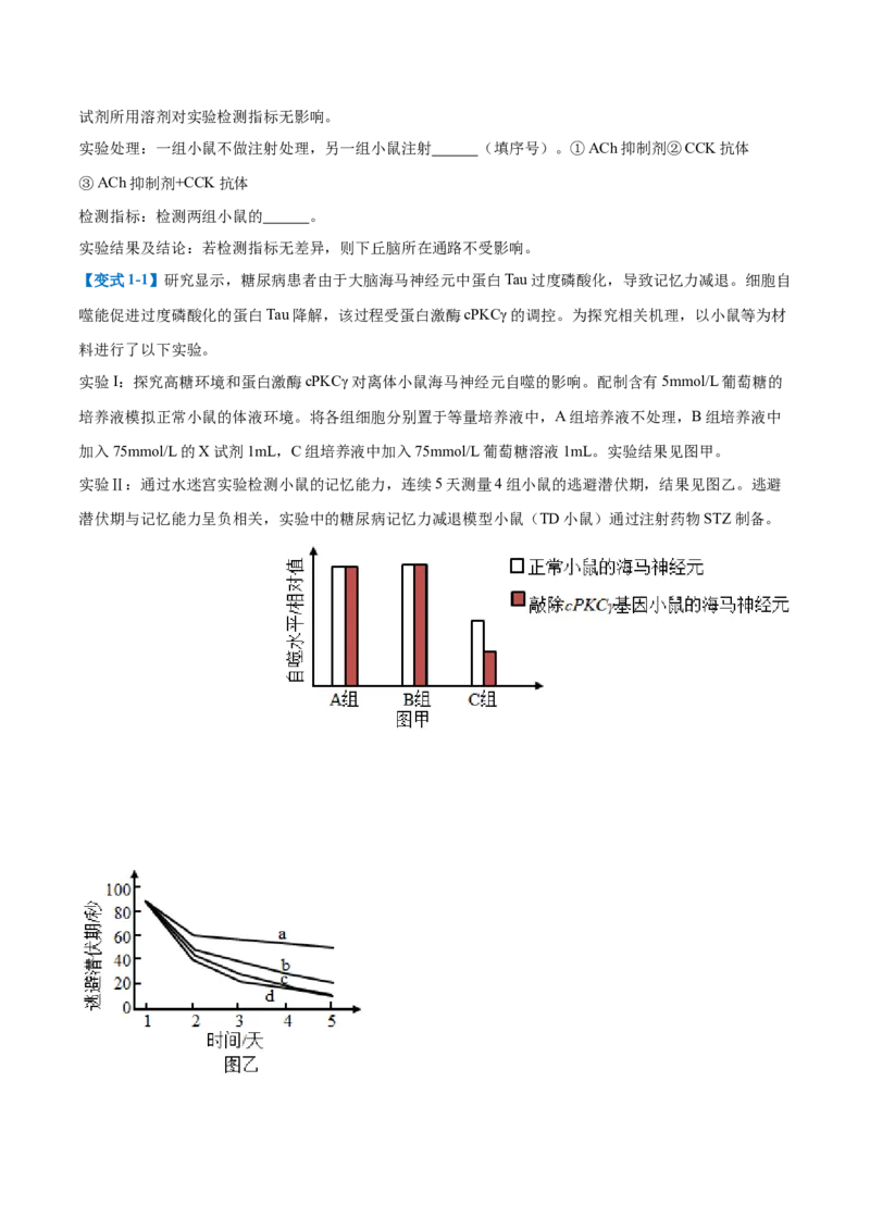 专题20非选择专题（5大题型）（原卷版）_2025年新高考资料_一轮复习_备战2025年高考生物一轮复习题型全覆盖（新高考通用）