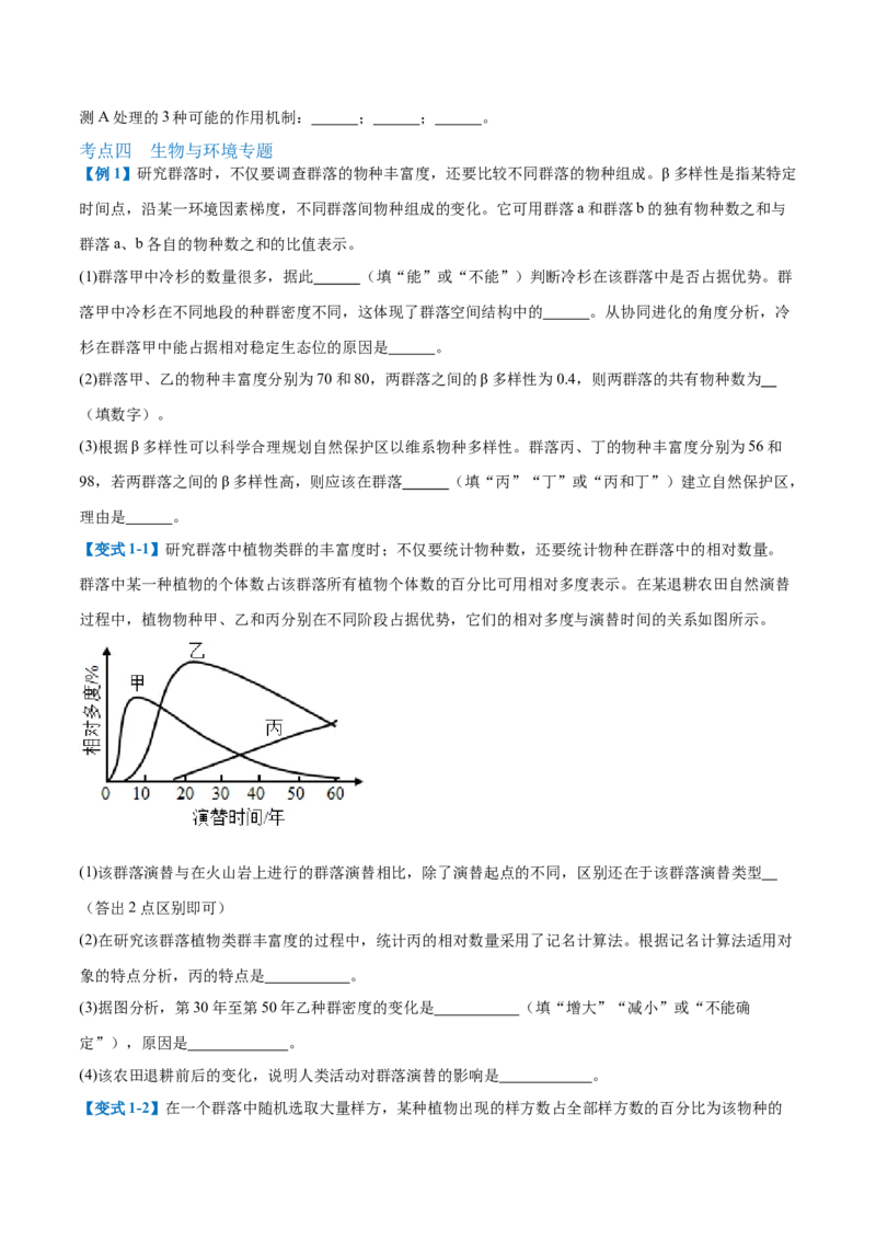 专题20非选择专题（5大题型）（原卷版）_2025年新高考资料_一轮复习_备战2025年高考生物一轮复习题型全覆盖（新高考通用）