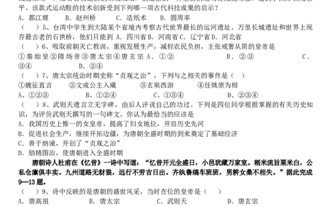 七年级历史下册第一单元隋唐时期：繁荣与开放的时代测试卷2新人教版20190107368_初中全科电子版试卷练习试题_历史_历史人教版7下试卷_部编人教版历史7年级下单元测试15份