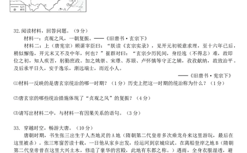 七年级历史下册第一单元隋唐时期：繁荣与开放的时代测试卷2新人教版20190107368_初中全科电子版试卷练习试题_历史_历史人教版7下试卷_部编人教版历史7年级下单元测试15份