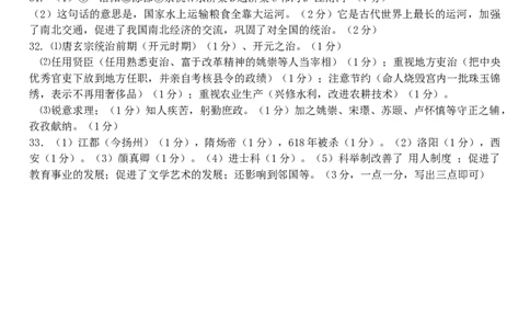 七年级历史下册第一单元隋唐时期：繁荣与开放的时代测试卷2新人教版20190107368_初中全科电子版试卷练习试题_历史_历史人教版7下试卷_部编人教版历史7年级下单元测试15份