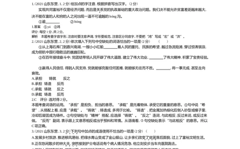 2021山东东营语文试卷+答案+解析(word整理版)_山东历年中考真题_山东省历年中考真题2013~2024_初中语文历年真题（2013-2024）
