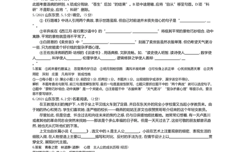 2021山东东营语文试卷+答案+解析(word整理版)_山东历年中考真题_山东省历年中考真题2013~2024_初中语文历年真题（2013-2024）
