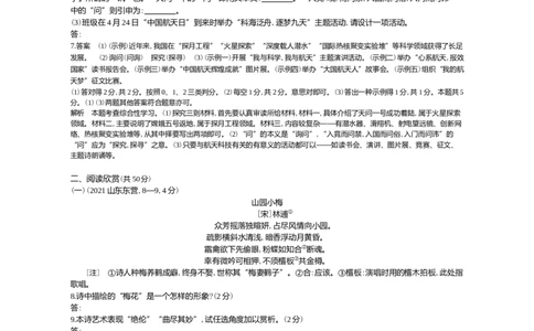 2021山东东营语文试卷+答案+解析(word整理版)_山东历年中考真题_山东省历年中考真题2013~2024_初中语文历年真题（2013-2024）