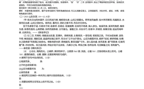 2021山东东营语文试卷+答案+解析(word整理版)_山东历年中考真题_山东省历年中考真题2013~2024_初中语文历年真题（2013-2024）